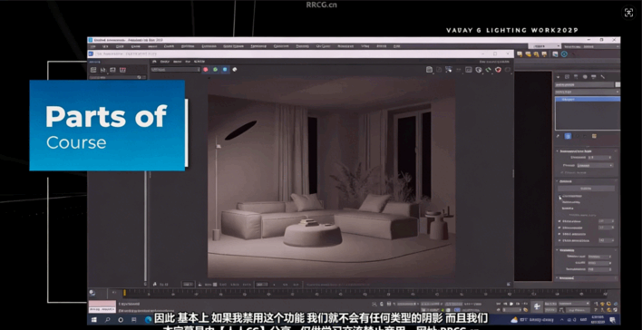 V-Ray 6渲染引擎中灯光技术系统化训练视频教程(图4) V-Ray 6渲染引擎中灯光技术系统化训练视频教程(图4)