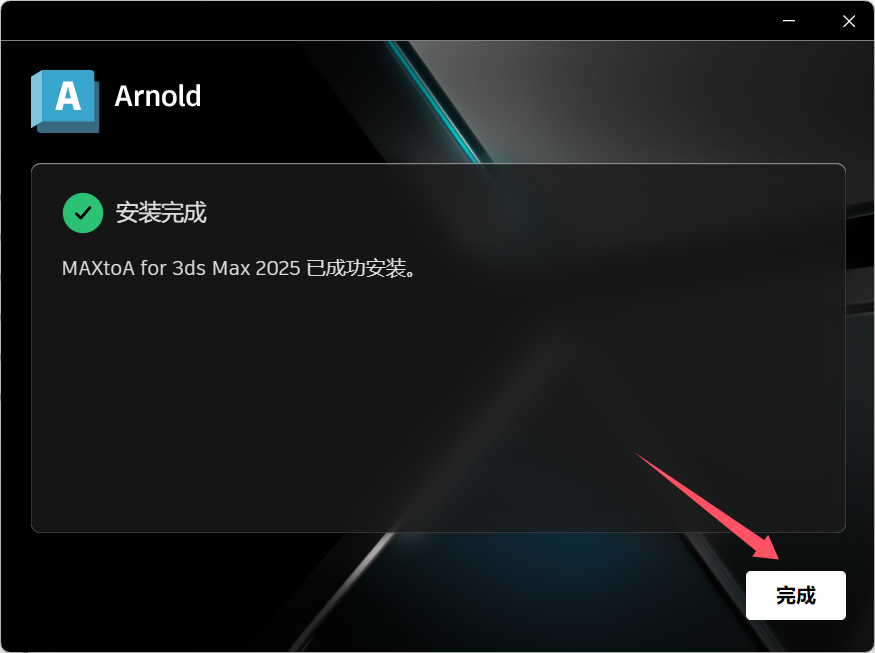Arnold  for  3Ds  Max  (图4)