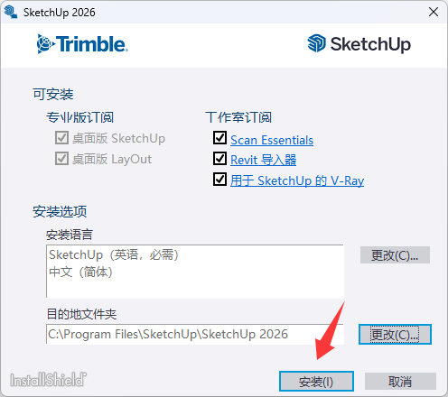 SketchUp Pro 2021—2026 (图2) SketchUp Pro 2020-2026 v26.0.429等版本破解版中文版(图2)