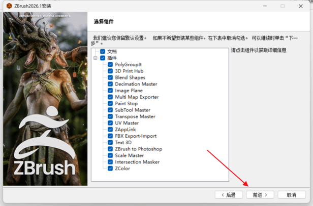 ZBrush 2026.1.0 Win破解版(图4) ZBrush 2026.1.0 Win破解版(图4)