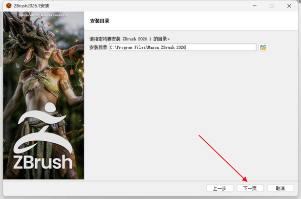 ZBrush 2026.1.0 Win破解版(图5) ZBrush 2026.1.0 Win破解版(图5)