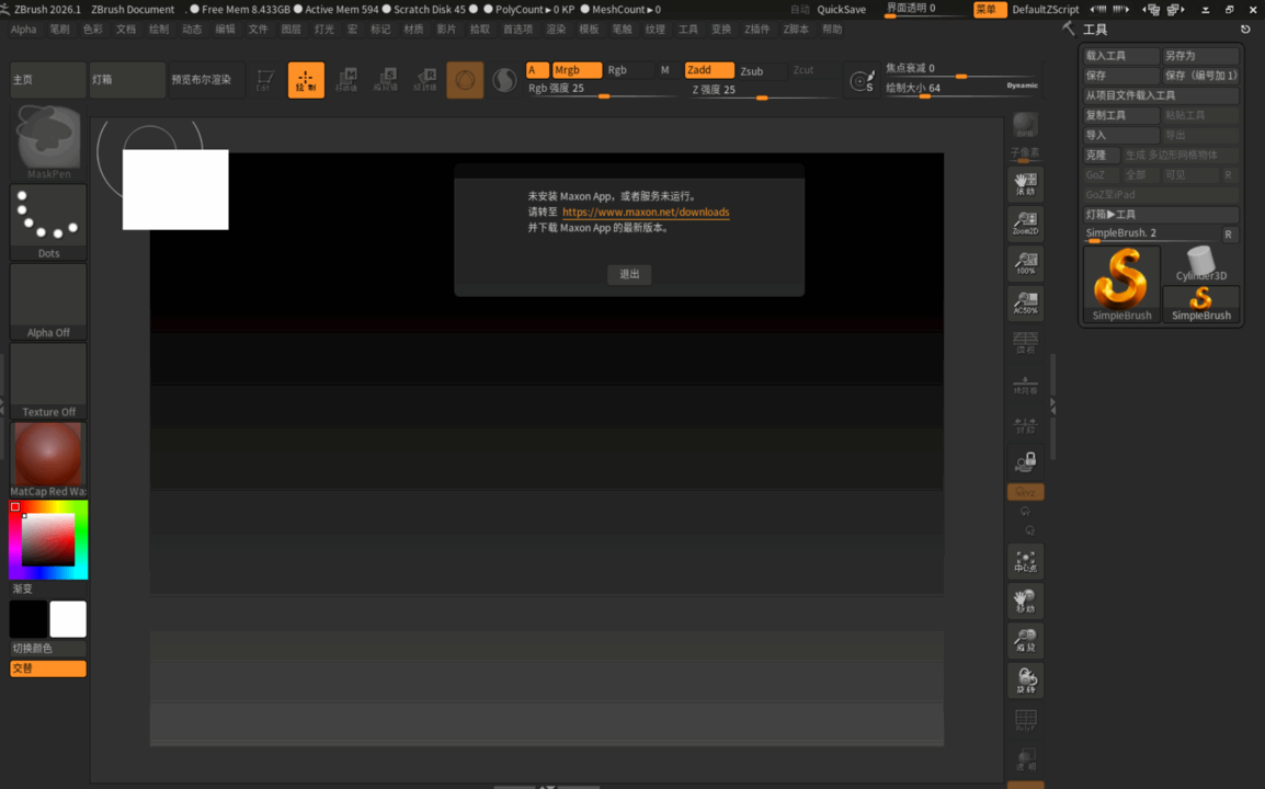 ZBrush 2026.1.0 Win破解版(图11) ZBrush 2026.1.0 Win破解版(图11)