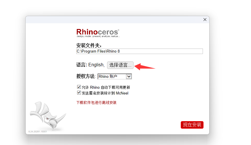 Rhino 犀牛+注册机破解版下载(图4) Rhino 犀牛+注册机破解版下载(图4)