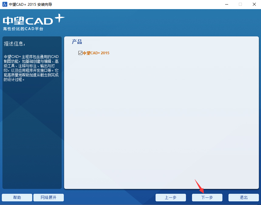 中望CAD2015建筑破解版 免费下载与安装方法(图4)