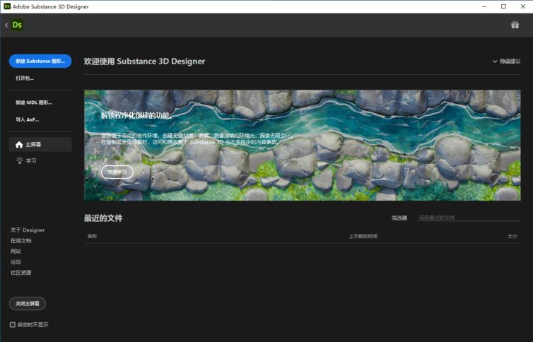 Substance 3D Designer 中文/英文/破解版(图15) Substance 3D Designer 中文/英文/破解版(图15)