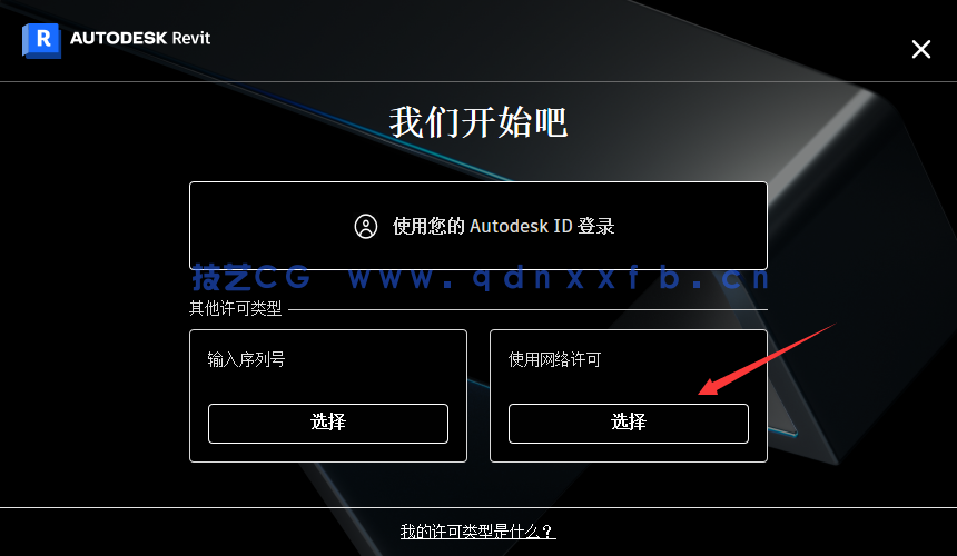 Autodesk Revit (破解版+注册机)含安装教程(图10) Autodesk Revit (破解版+注册机)含安装教程(图10)