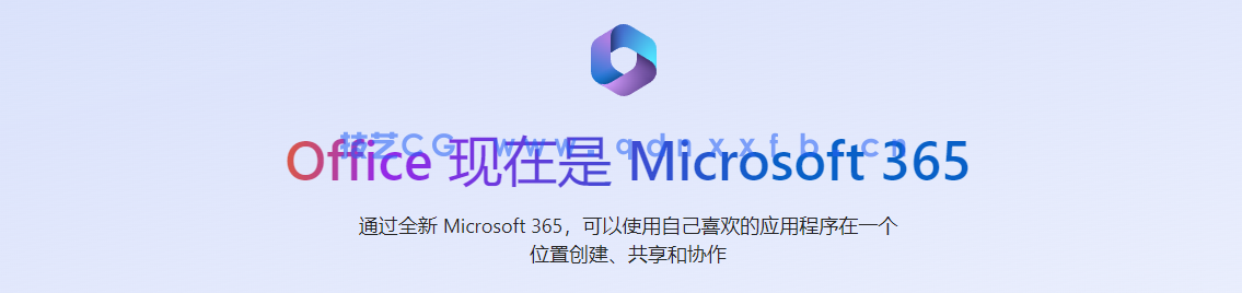Microsoft Office 365 办公软件破解版 (图1) Microsoft Office 365 办公软件破解版 (图1)