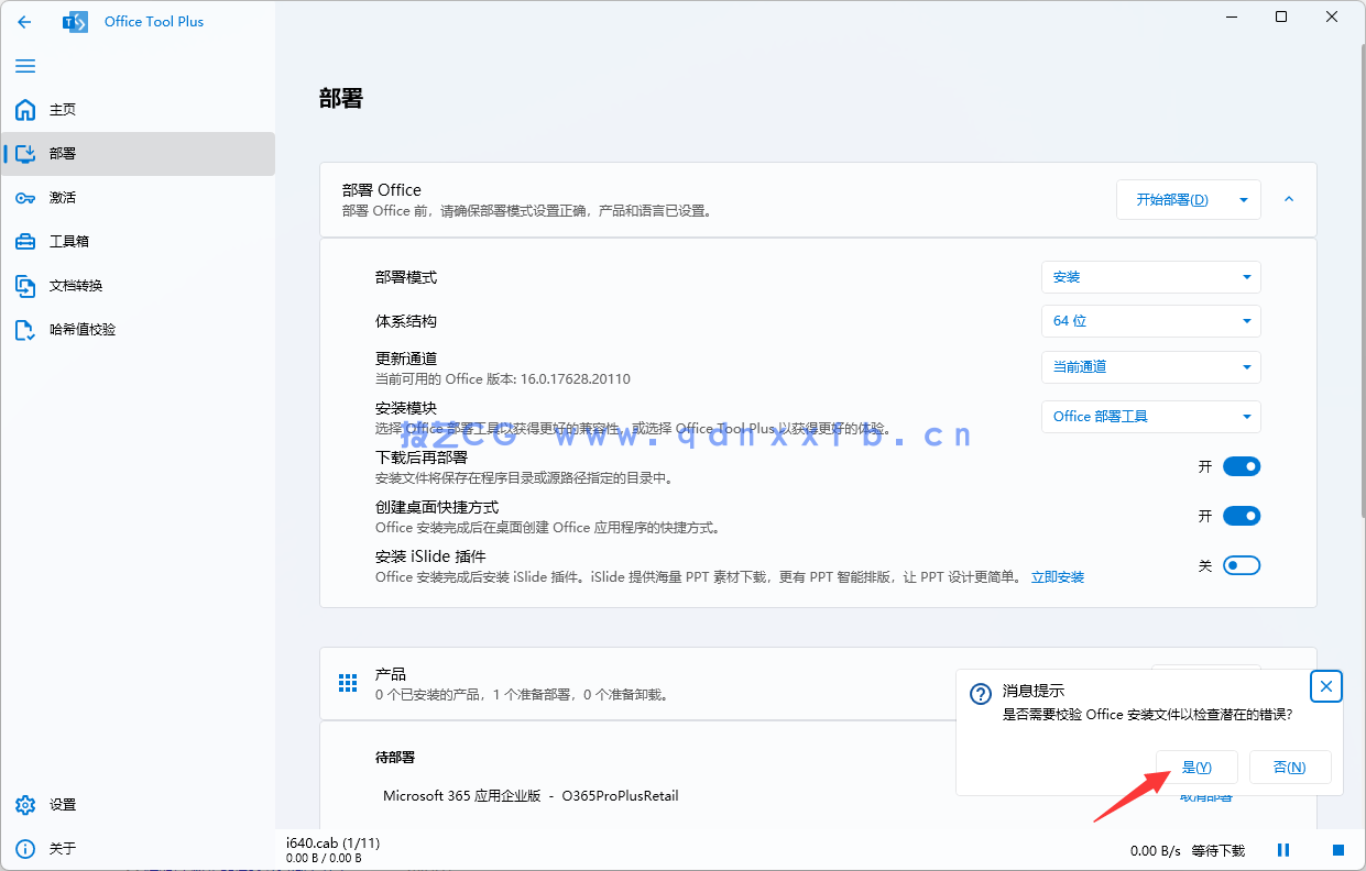 Microsoft Office 365 办公软件破解版 (图15) Microsoft Office 365 办公软件破解版 (图15)