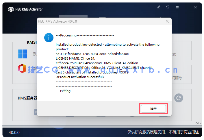 Microsoft Office 2024 破解版免费下载(图9) Microsoft Office 2024 破解版免费下载(图9)