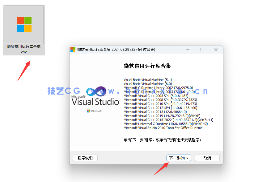 Microsoft Visual Studio 微软常用运行库合集(图2) Microsoft Visual Studio 微软常用运行库合集(图2)