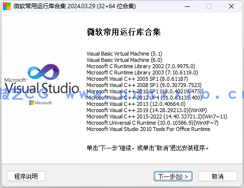 1713678437837173.png Microsoft Visual Studio 微软常用运行库合集(图1)