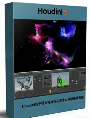 Houdini粒子模拟特效核心技术大师级视频教程第一季 (图1) Houdini粒子模拟特效核心技术大师级视频教程第一季 (图1)