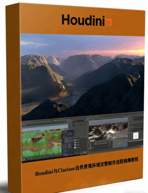 Houdini与Clarisse自然景观环境完整制作流程视频教程(图1) Houdini与Clarisse自然景观环境完整制作流程视频教程(图1)