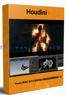 Houdini影视工业VFX视觉特效大师级训练视频教程第一季(图1) Houdini影视工业VFX视觉特效大师级训练视频教程第一季(图1)