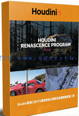 Houdini影视工业VFX视觉特效大师级训练视频教程第二季(图1) Houdini影视工业VFX视觉特效大师级训练视频教程第二季(图1)