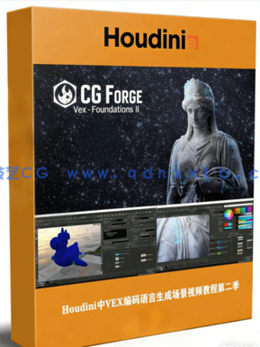 Houdini中VEX编码语言生成场景视频教程第二季(图1) Houdini中VEX编码语言生成场景视频教程第二季(图1)