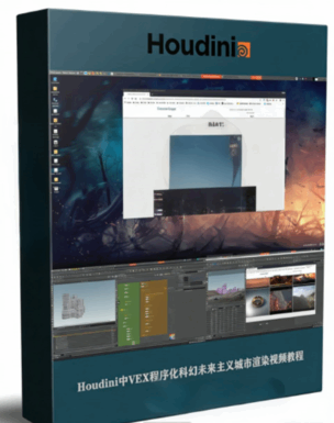 Houdini中VEX程序化科幻未来主义城市渲染视频教程(图1) Houdini中VEX程序化科幻未来主义城市渲染视频教程(图1)