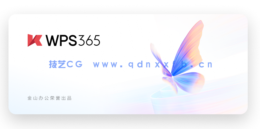 WPS Office Pro 中文增强专业版(图1) WPS Office Pro 中文增强专业版(图1)