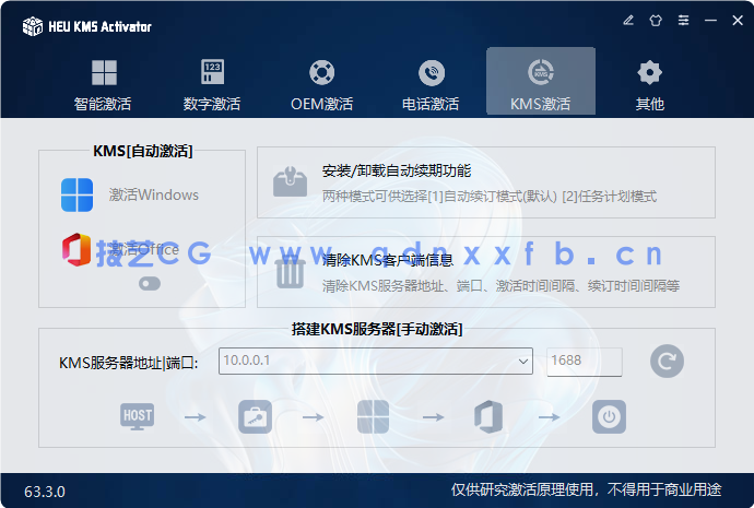 1763640511773591.png 系统和Office数字许可激活工具HEU KMS Activator v63.3.0(图1)