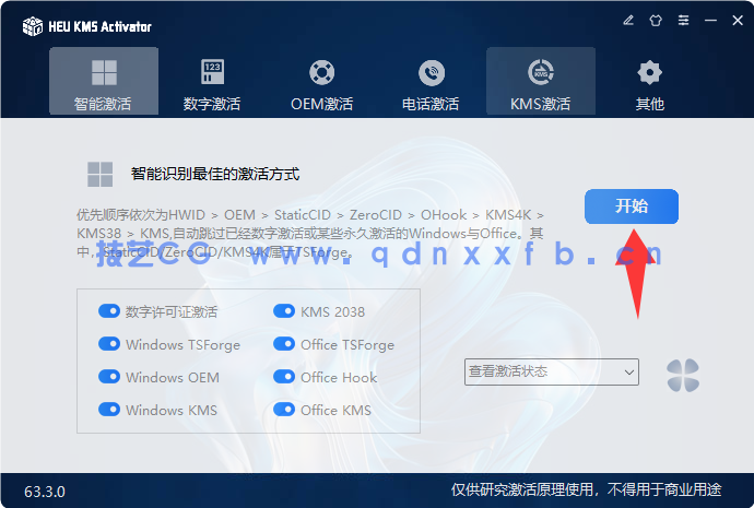 系统和Office数字许可激活工具HEU KMS Activator v63.3.0(图2) 系统和Office数字许可激活工具HEU KMS Activator v63.3.0(图2)