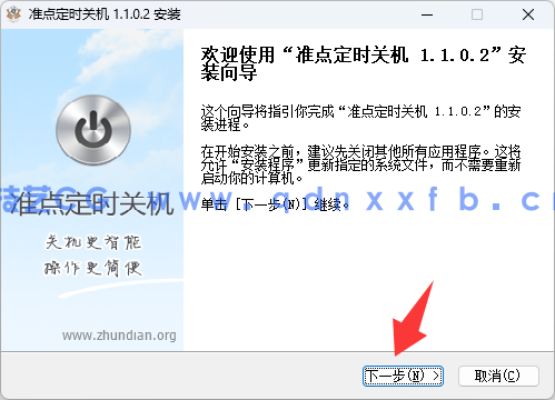 win准点定时关机v1.1.0.2(图2) win准点定时关机v1.1.0.2(图2)