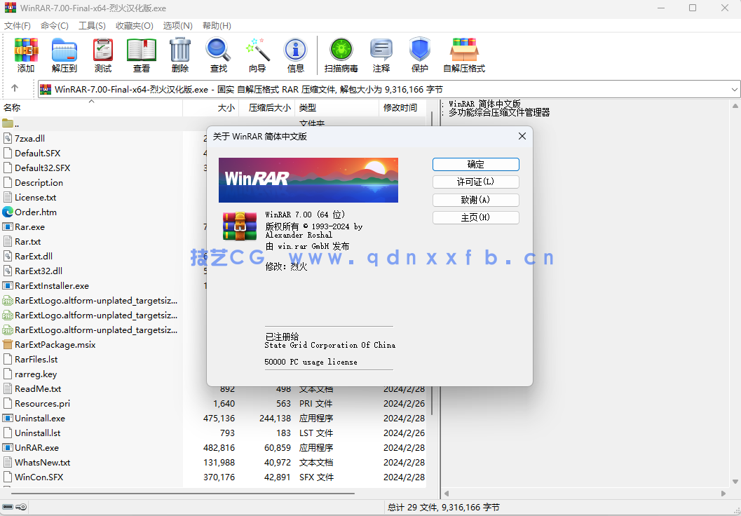 1713787071492724.png WinRAR解压工具 简体中文商业版 破解版免费下载(图1)