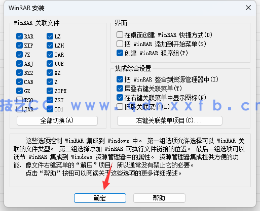 WinRAR解压工具 简体中文商业版 破解版免费下载(图3) WinRAR解压工具 简体中文商业版 破解版免费下载(图3)