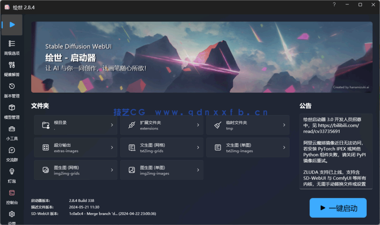 Stable Diffusion 秋叶整合包 V4.9(图2) Stable Diffusion 秋叶整合包 V4.9(图2)