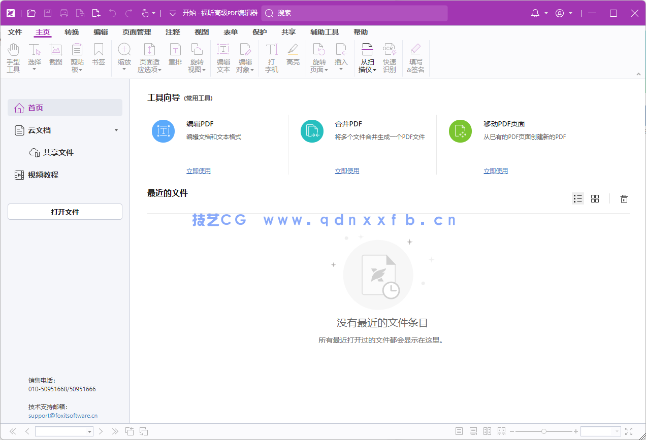 1717516624874195.png Foxit PDF Editor 2024 福昕PDF (图1)