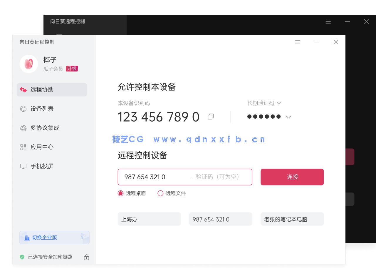 1729865790632125.png 向日葵远程控制软件-个人版下载(图1)