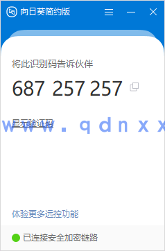 向日葵免安装版本-简约版(图2) 向日葵免安装版本-简约版(图2)