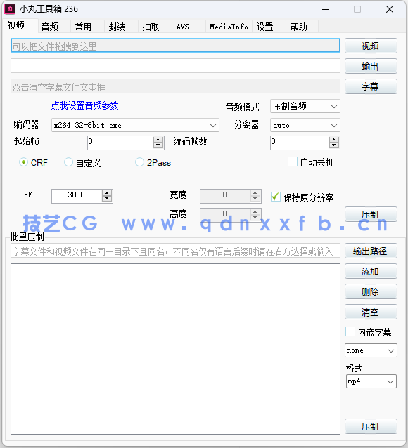 小丸视频压缩工具(图4) 小丸视频压缩工具(图4)