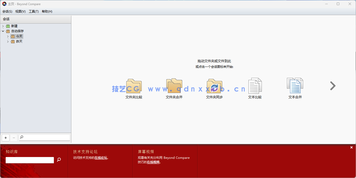 1755425685677133.png Beyond Compare 专业文件对比工具 -差异对比软件(图1)