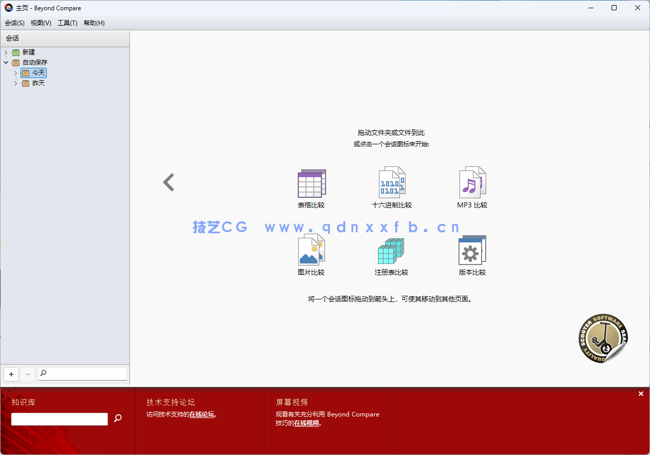 1755425530398609.png Beyond Compare 专业文件对比工具 -差异对比软件(图2)