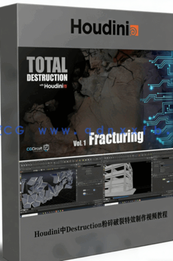 Houdini中Destruction粉碎破裂特效制作视频教程(图1) Houdini中Destruction粉碎破裂特效制作视频教程(图1)