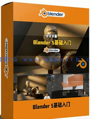 Blender 5.0零基础完全入门训练视频教程(图1) Blender 5.0零基础完全入门训练视频教程(图1)
