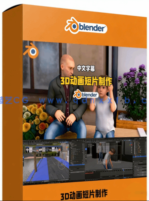 Blender 3D动画短片制作初学者实战全流程视频教程(图1) Blender 3D动画短片制作初学者实战全流程视频教程(图1)