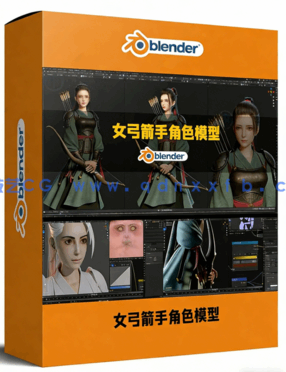 Blender女弓箭手角色模型完整制作流程视频教程(图1) Blender女弓箭手角色模型完整制作流程视频教程(图1)