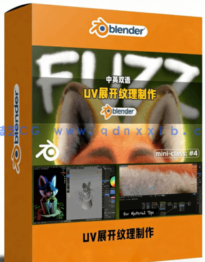 Blender动物毛发实例制作训练视频教程(图1) Blender动物毛发实例制作训练视频教程(图1)
