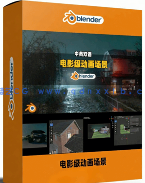 Blender电影级氛围动画场景制作视频教程(图1) Blender电影级氛围动画场景制作视频教程(图1)