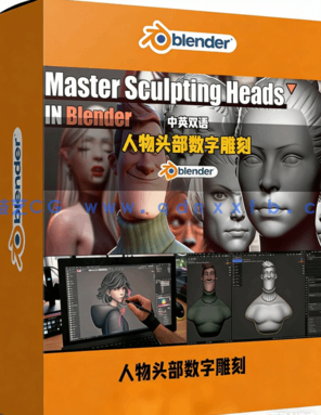 Blender人物头部数字雕刻技术大师班视频教程(图1) Blender人物头部数字雕刻技术大师班视频教程(图1)