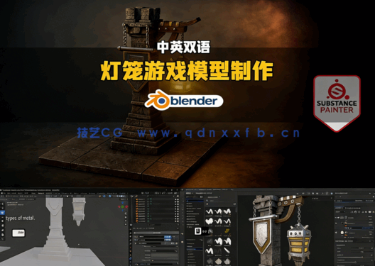 Blender与PT灯笼游戏模型资产完整制作工作流视频教(图5) Blender与PT灯笼游戏模型资产完整制作工作流视频教程(图5)