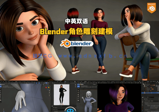 Blender卡通女孩角色雕刻建模全流程制作视频教程(图5) Blender卡通女孩角色雕刻建模全流程制作视频教程(图5)