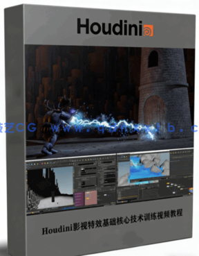 Houdini影视特效基础核心技术训练视频教程 (图1) Houdini影视特效基础核心技术训练视频教程 (图1)
