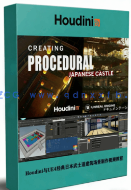 Houdini与UE4经典日本武士道建筑场景制作视频教程(图1) Houdini与UE4经典日本武士道建筑场景制作视频教程(图1)