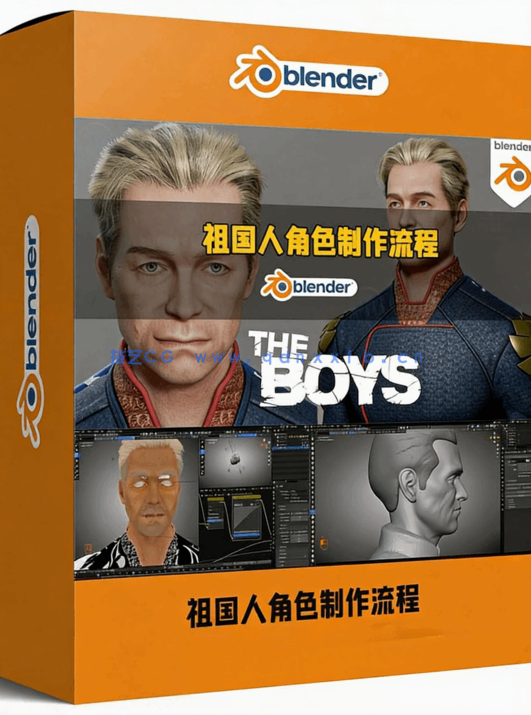 Blender《黑袍纠察队》祖国人角色完整制作流程视频教程(图1) Blender《黑袍纠察队》祖国人角色完整制作流程视频教程(图1)