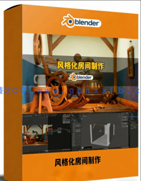 Blender风格化房间完整制作工作流程视频教程(图1) Blender风格化房间完整制作工作流程视频教程(图1)
