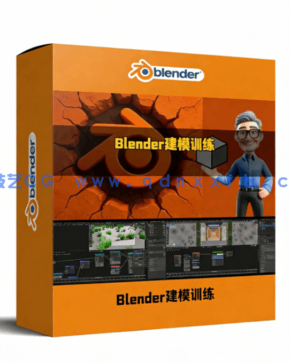 Blender 3D建模初学者入门系统训练视频教程(图1) Blender 3D建模初学者入门系统训练视频教程(图1)