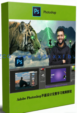 30挑战从零开始Adobe Photoshop平面设计完整学习视频教程 (图1) 30天挑战从零开始Adobe Photoshop平面设计完整学习视频教程 (图1)
