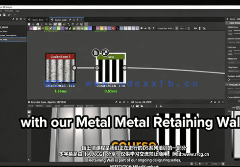 【中文字幕】Substance Designer加筋土挡土墙材质制作视频教程(图1) 【中文字幕】Substance Designer加筋土挡土墙材质制作视频教程(图1)